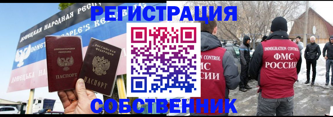 прописка ребенка в Миллерово