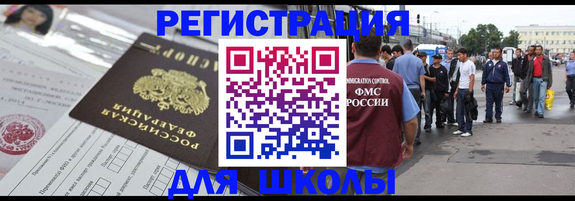 прописка ребенка в Миллерово